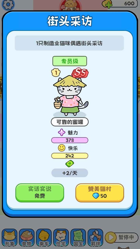 我在猫村搞事业图4