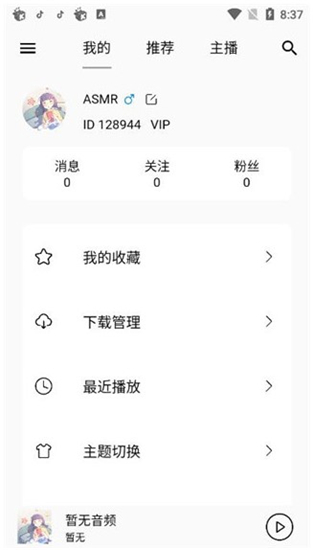 asmr软件官方版图3