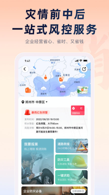平安企业宝图3