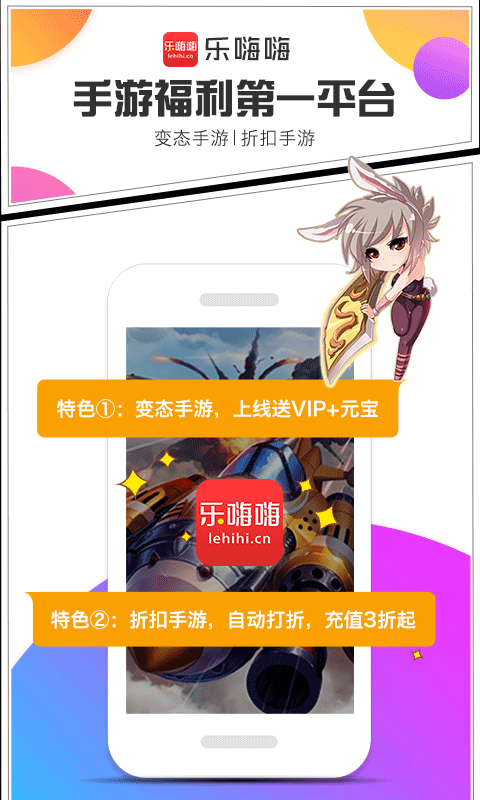 乐嗨嗨游戏-变态游戏盒