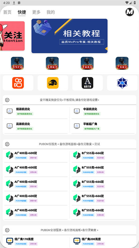 画质MxPro终极版图3