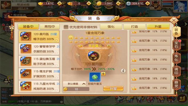跑跑西游记图5