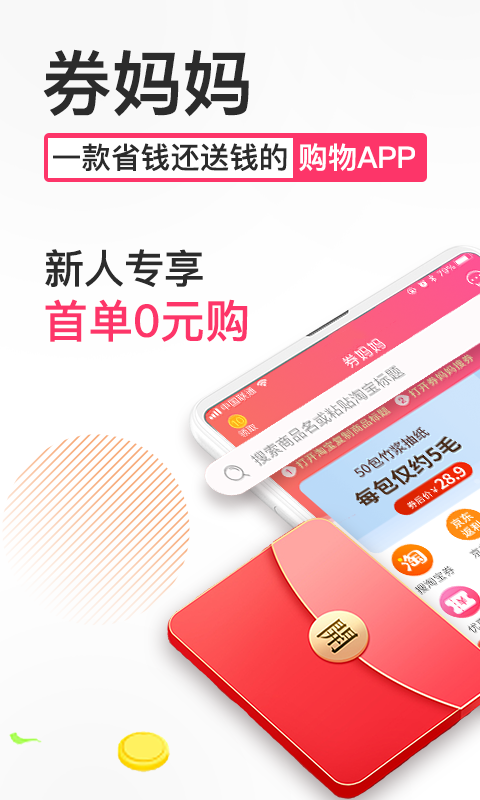 券妈妈优惠券图1