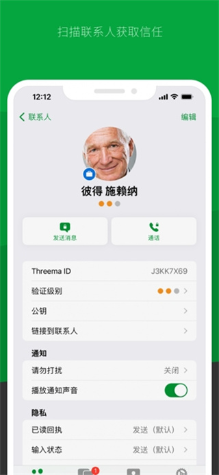 Threema安卓版图5