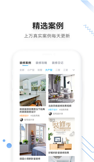 大鱼装修 安卓版v4.1.1图4