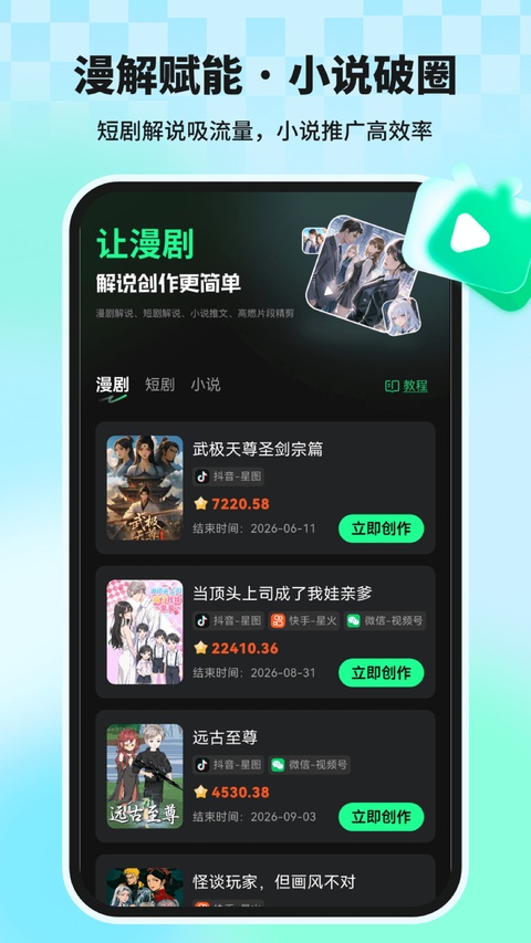 漫剧大师图1