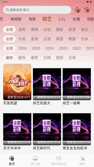 金都影视最新版本图5