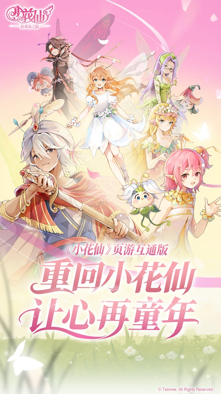 小花仙：拉贝尔之约图1