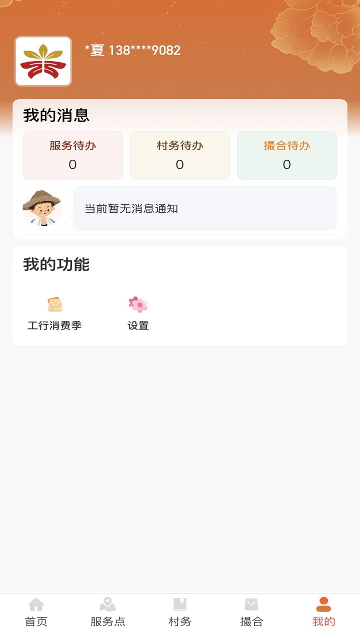 工银兴农通图3