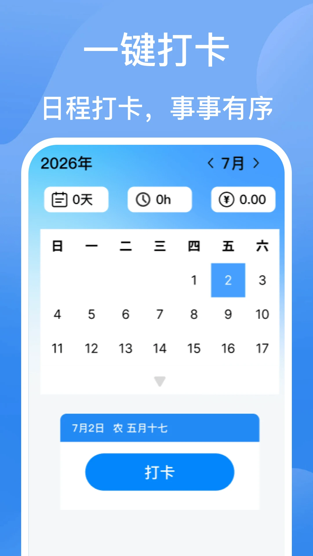 安心考勤记工 安心考勤记工