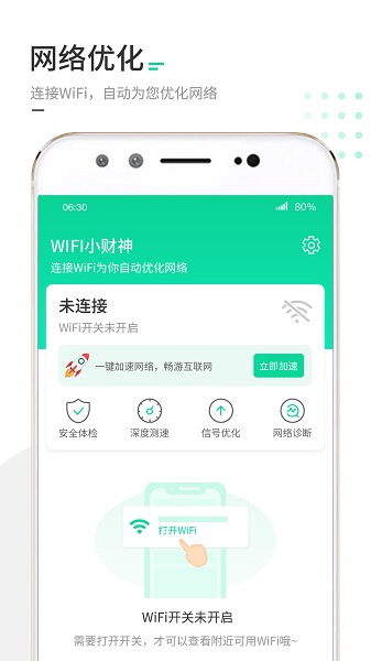WiFi聚宝盆图4