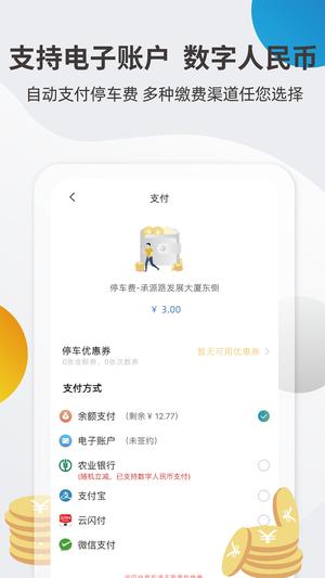 甬城泊车图3