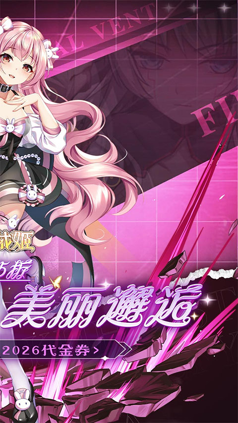 明日战姬图2