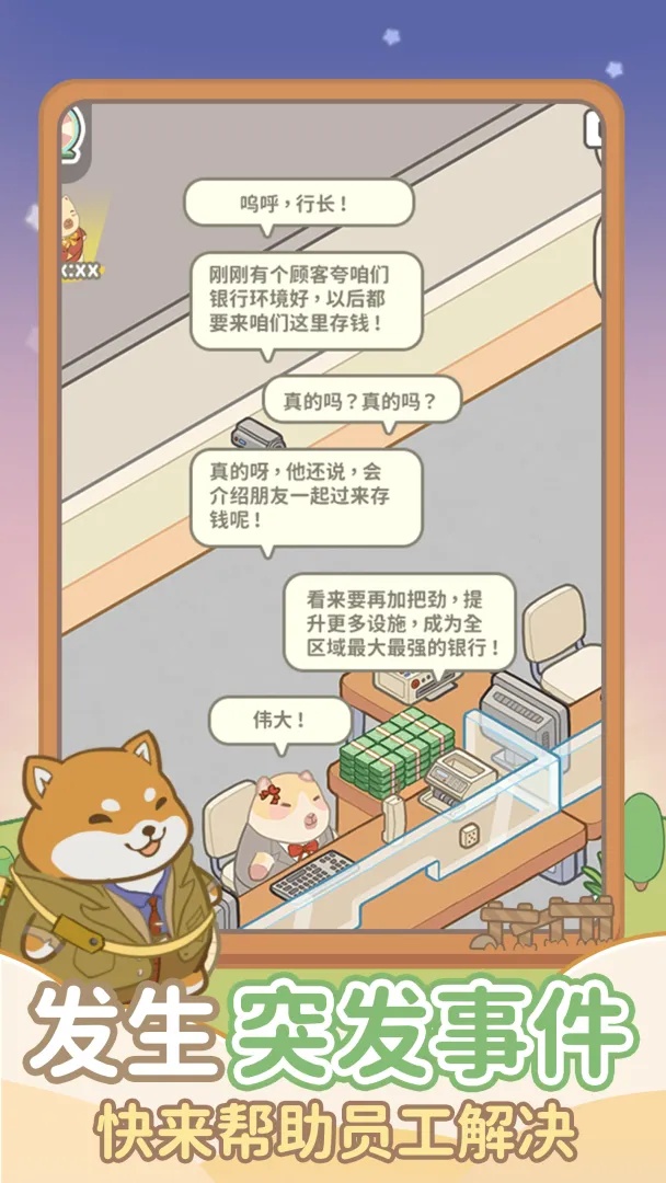 动物钱庄图4