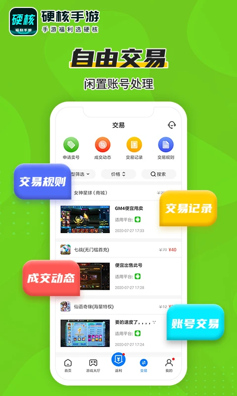 硬核手游图4