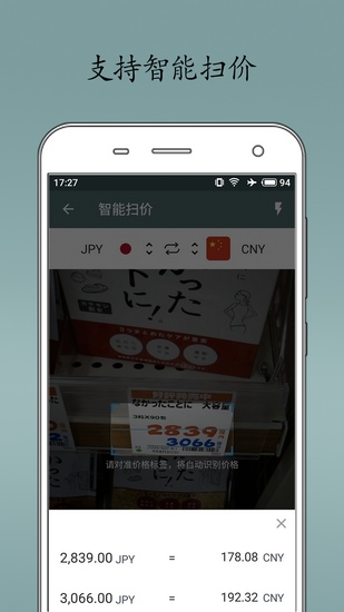 即刻汇率app 官方安卓版v1.7.8图1