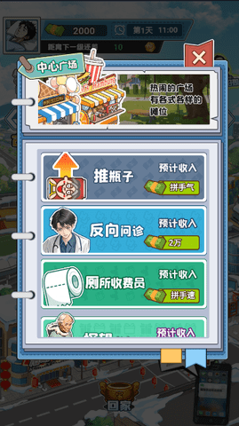 我的逆袭梦图2