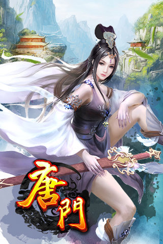 新唐门世界 新唐门世界