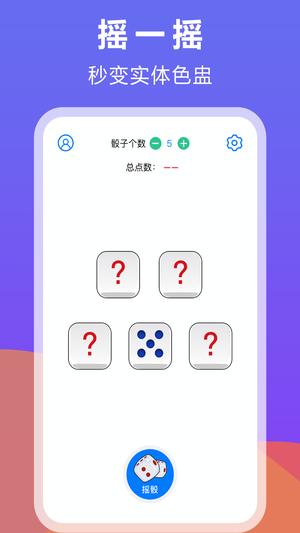 大话骰子图1