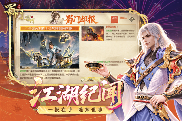 蜀门图2