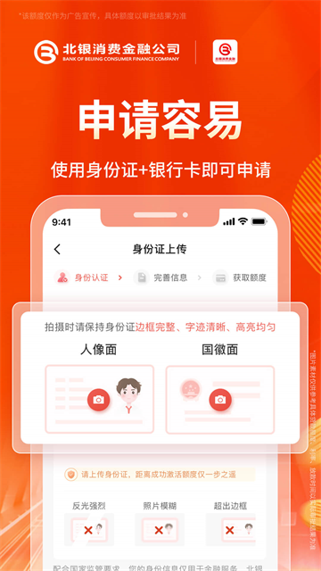 北银消费金融图4