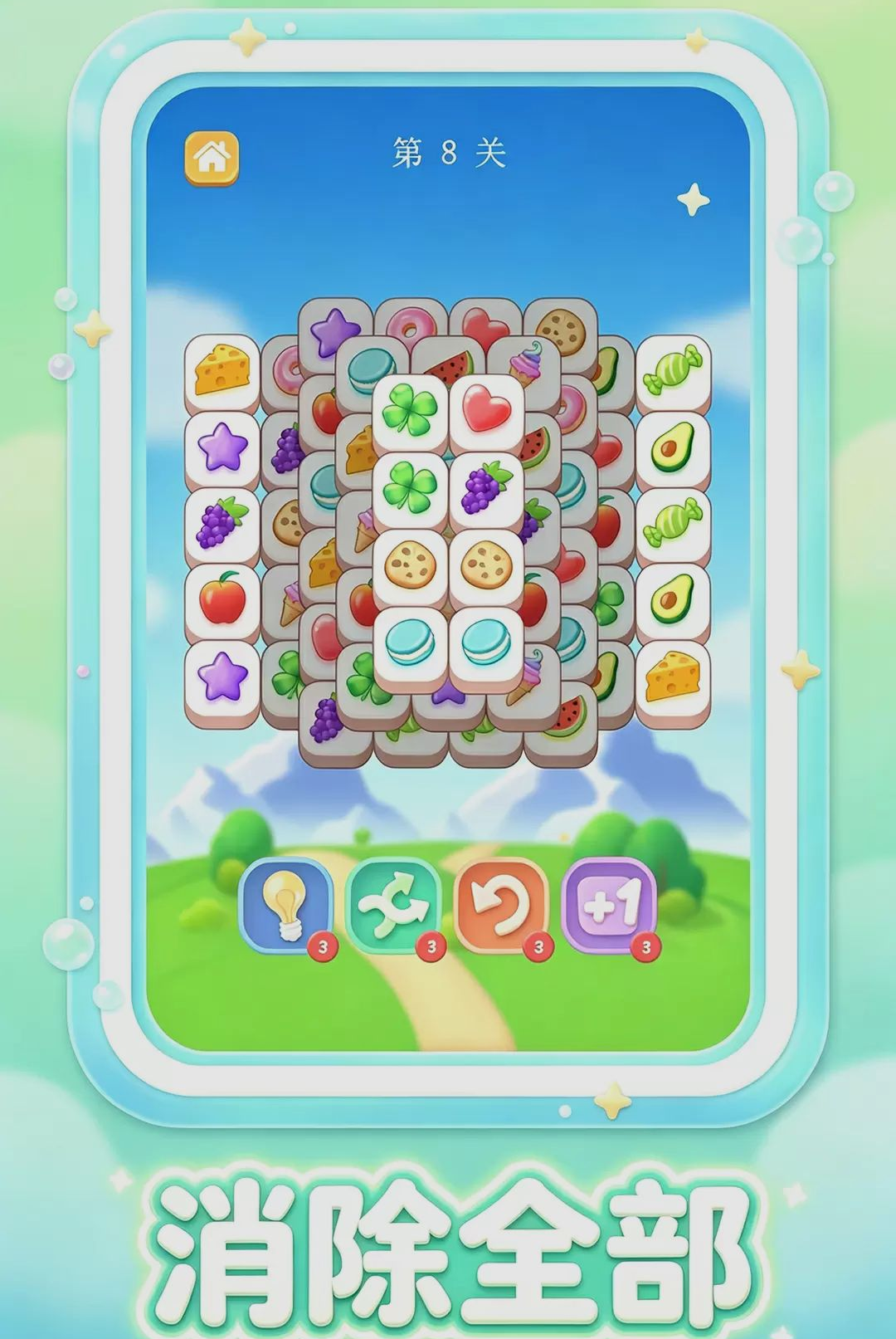 万物皆可消除图5
