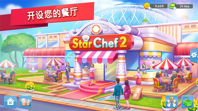 明星厨师2 最新版图3