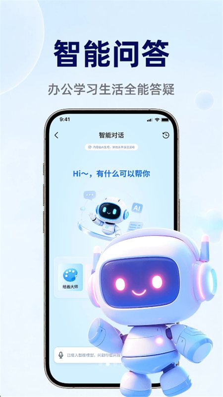 ChatGO智能助手图2