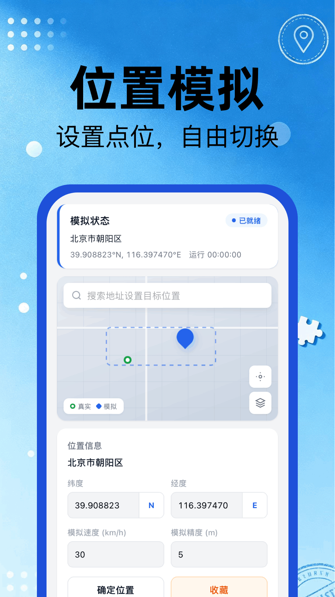 模拟定位打卡图2