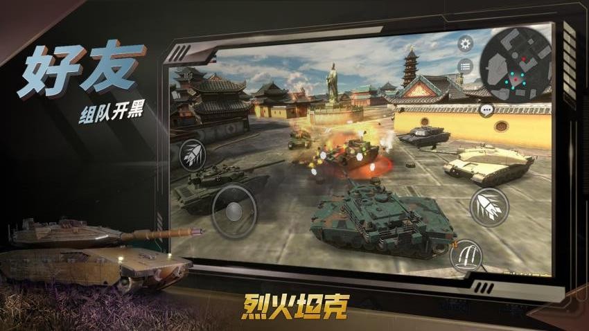 烈火坦克图4