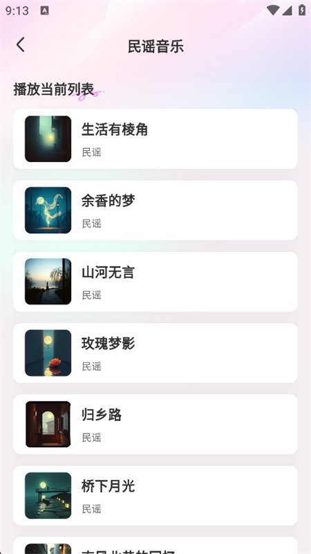免费音乐听老歌图3