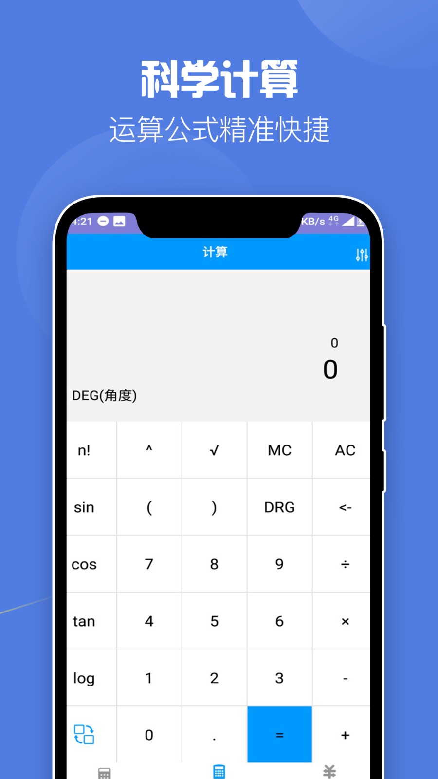 超级全能计算器图3