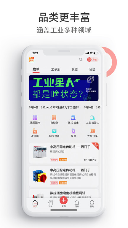 工业速派图2