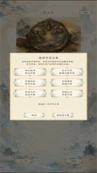 修仙门派2图4