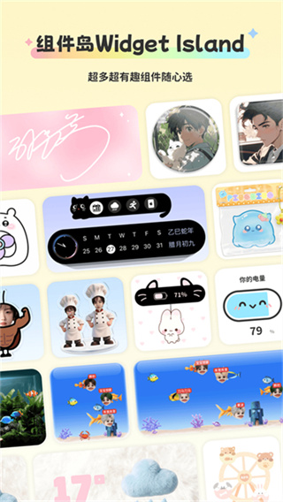组件岛Widget Island图3