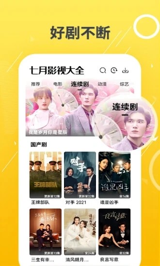 七月影视电视版图1