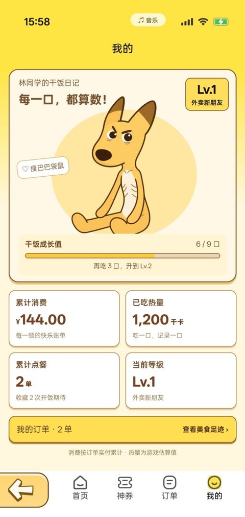 点外卖模拟器图2