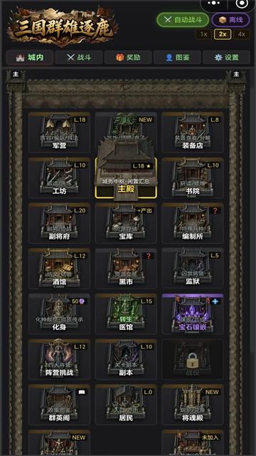 三国群雄逐鹿图1