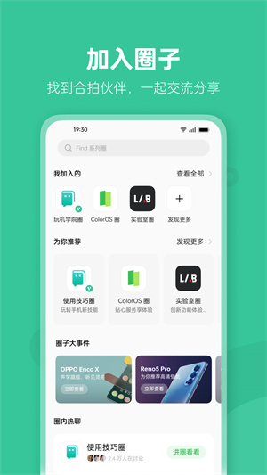 OPPO 社区图3