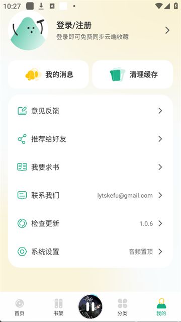 小梨听书图5