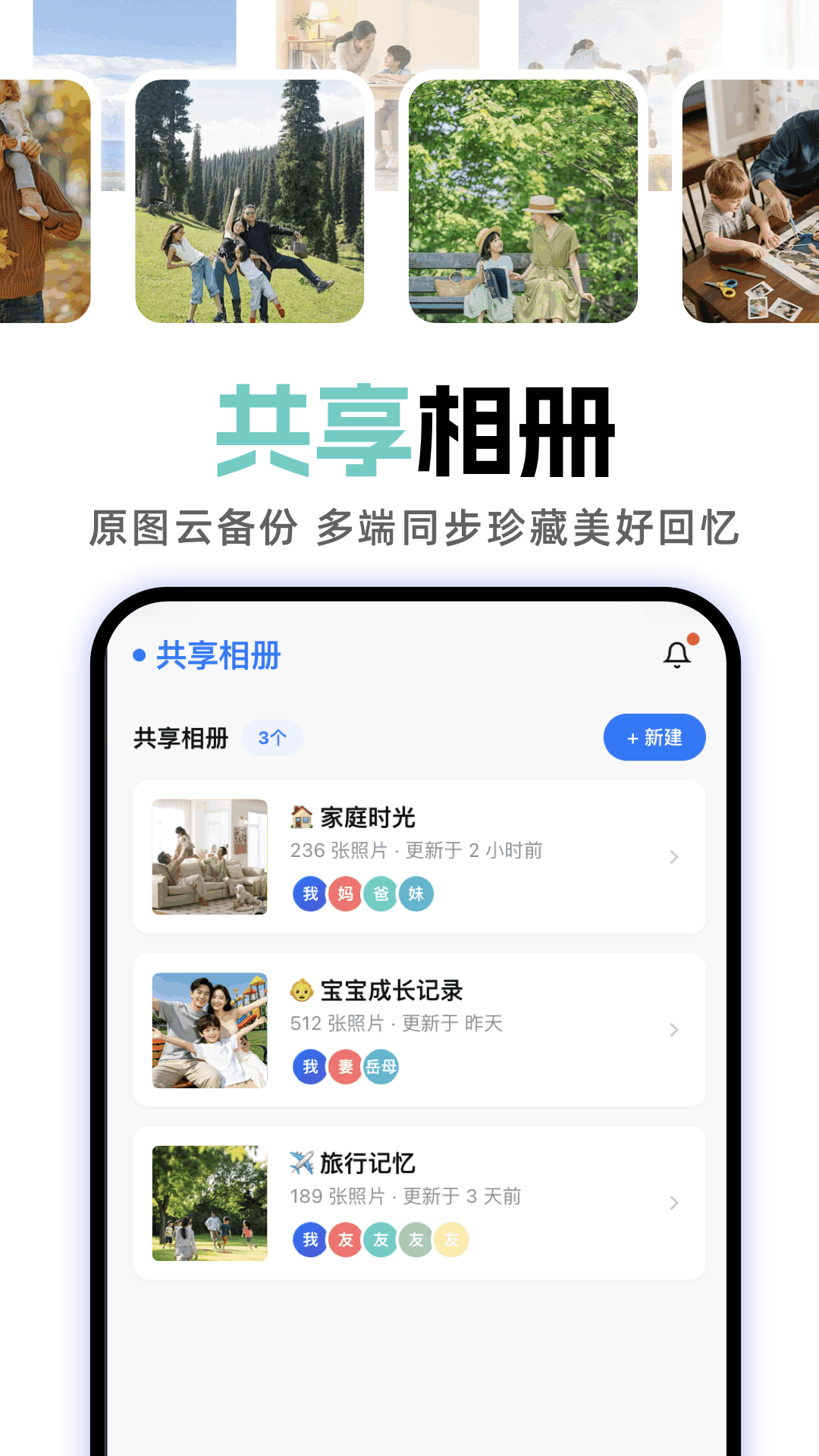 我的相册云存储图3