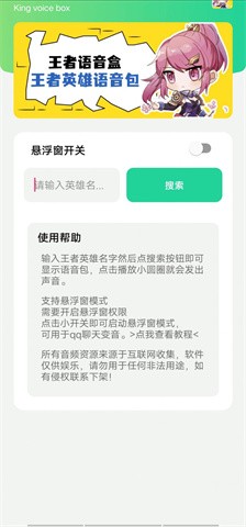 王者语音盒图1