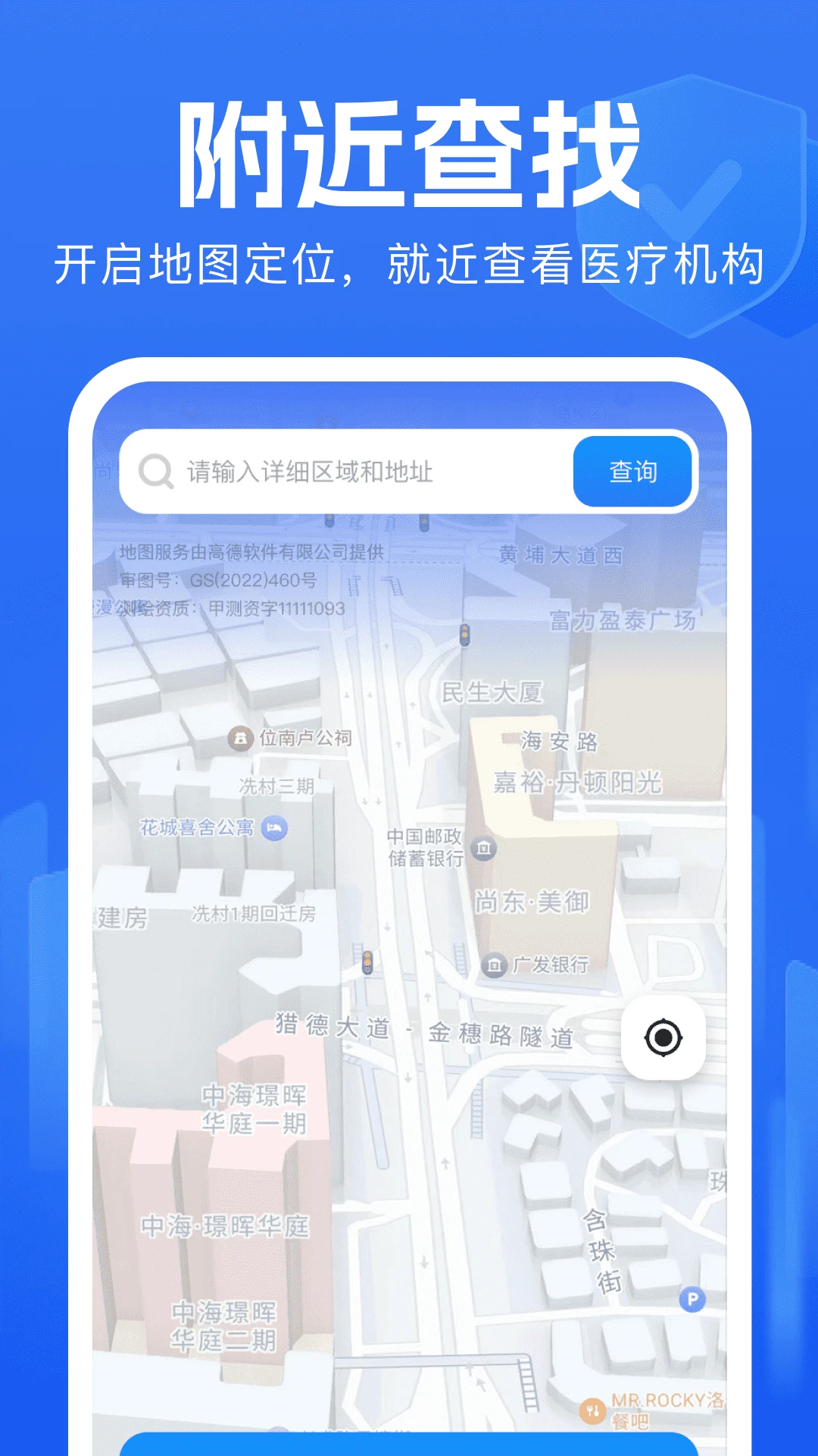 掌上社保助手图2