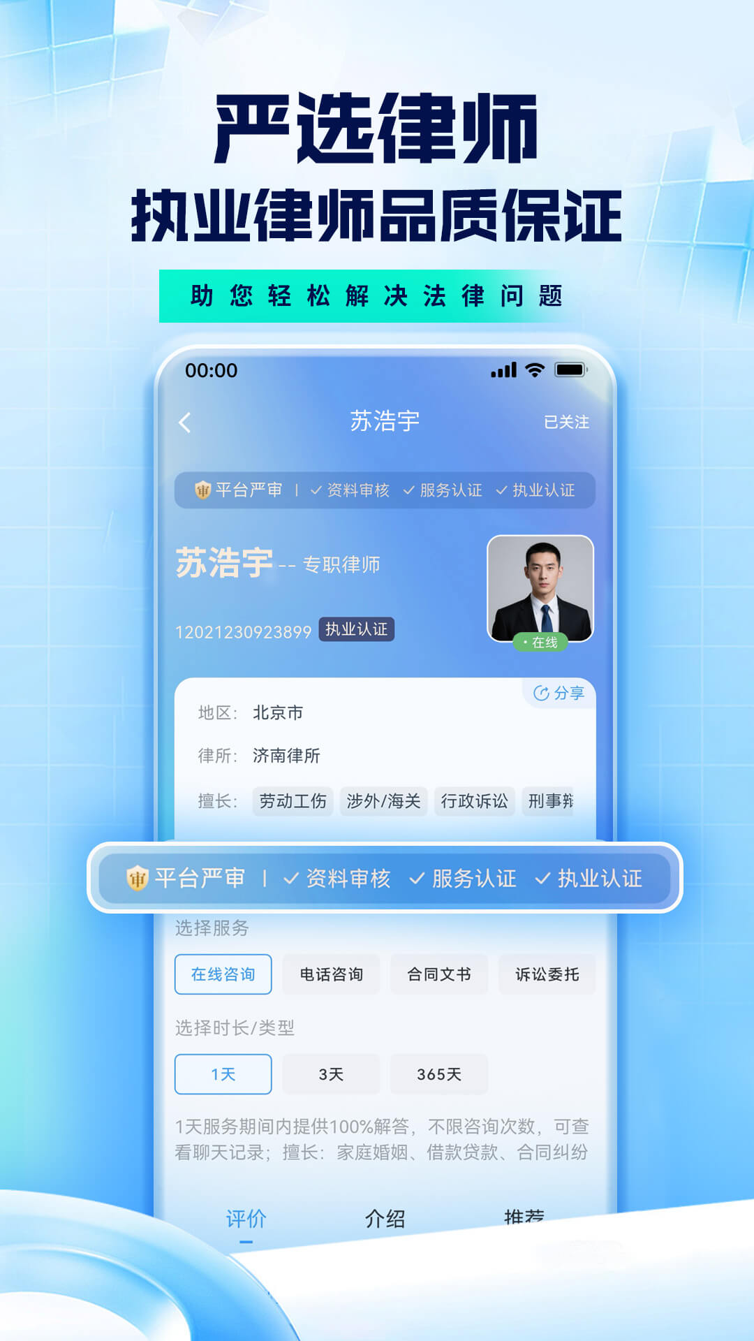 问必答法律咨询图2