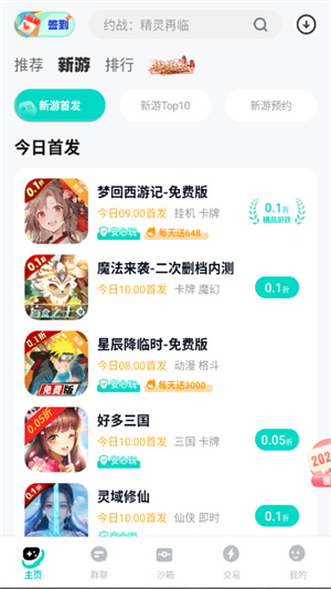 0.01折手游图1