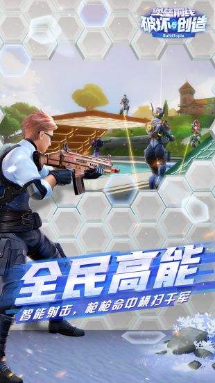 破坏与创造3图1
