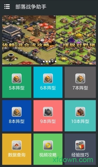 部落战争助手图3