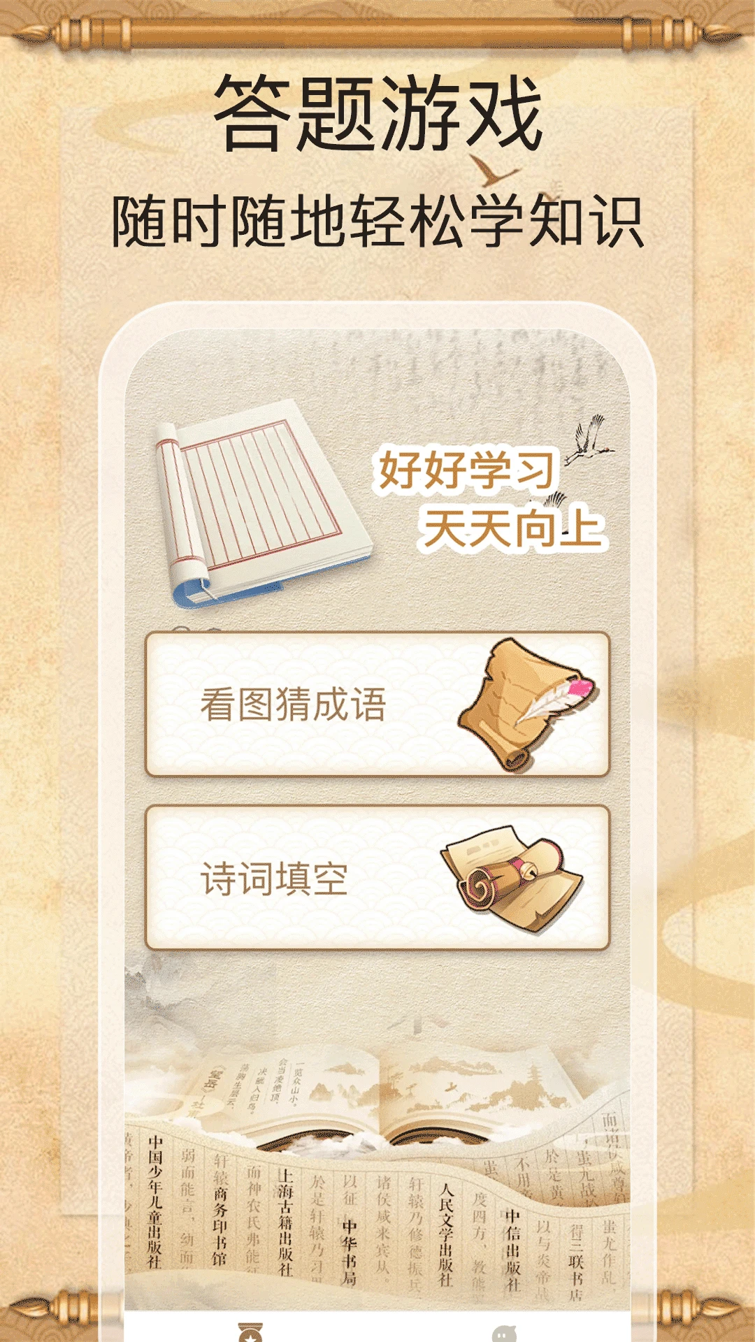 金榜答题王图1