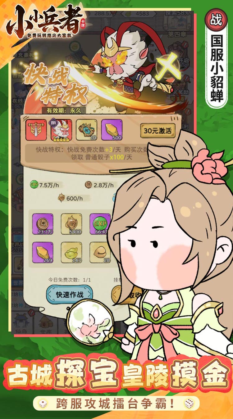 小小兵者图4