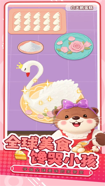 幸福小厨师图3